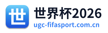 世界杯2026 Logo